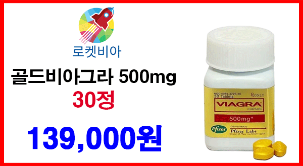 골드비아그라 1통