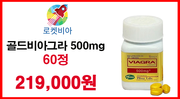 골드비아그라 2통