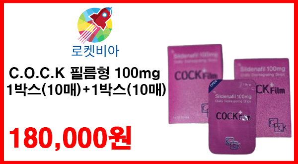 C.O.C.K 필름형 100mg 1박스(10매)+1박스(10매)