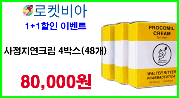 사정지연크림 4박스