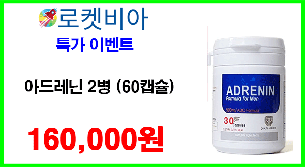 아드레닌 2병 (60캡슐)